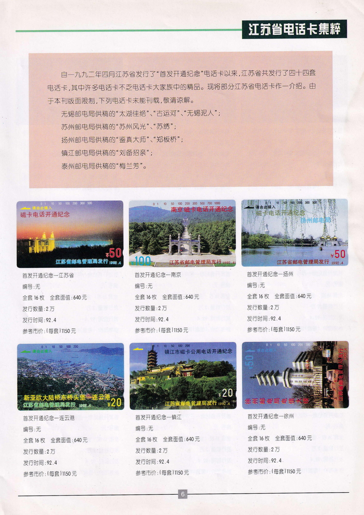 《金陵卡苑》1993年-1996年-11.jpg
