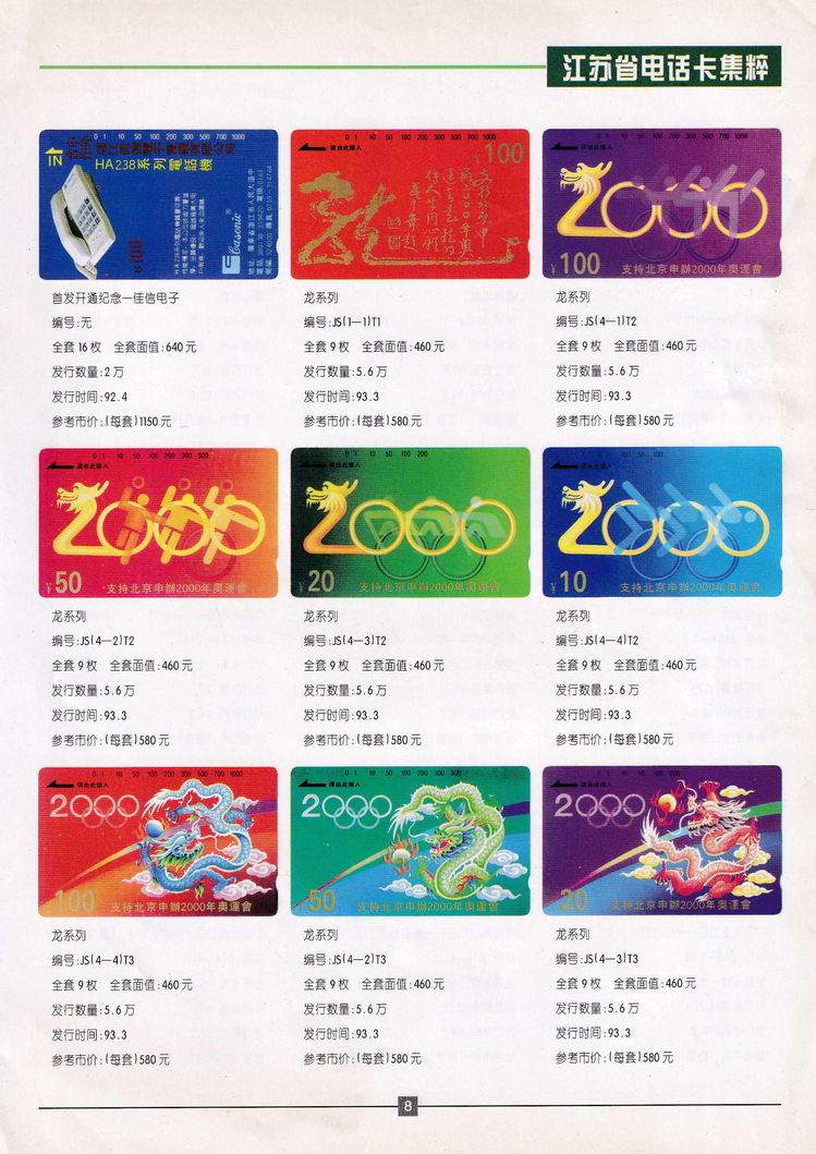 《金陵卡苑》1993年-1996年-13.jpg