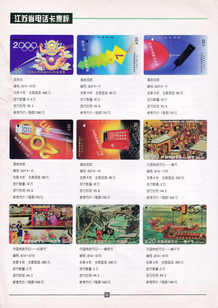 《金陵卡苑》1993年-1996年-14.jpg