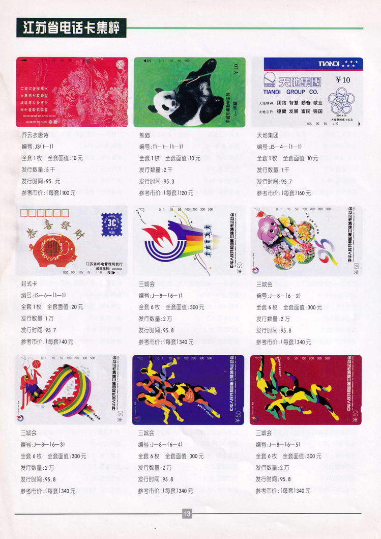 《金陵卡苑》1993年-1996年-18.jpg