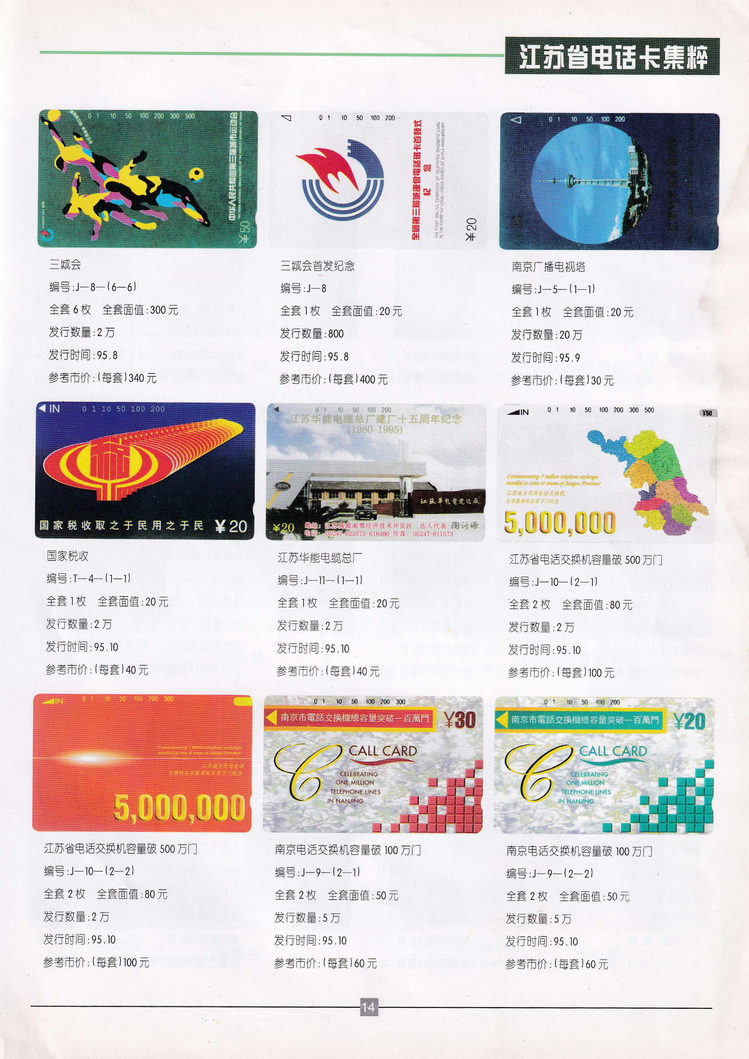 《金陵卡苑》1993年-1996年-19.jpg