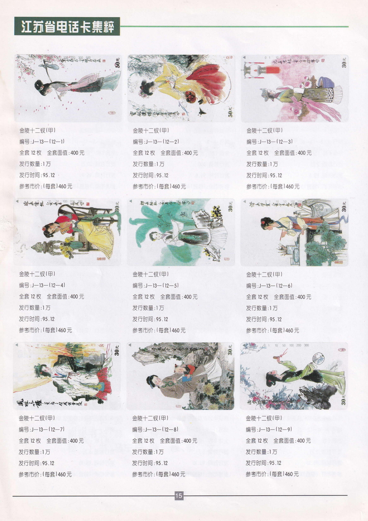 《金陵卡苑》1993年-1996年-20.jpg