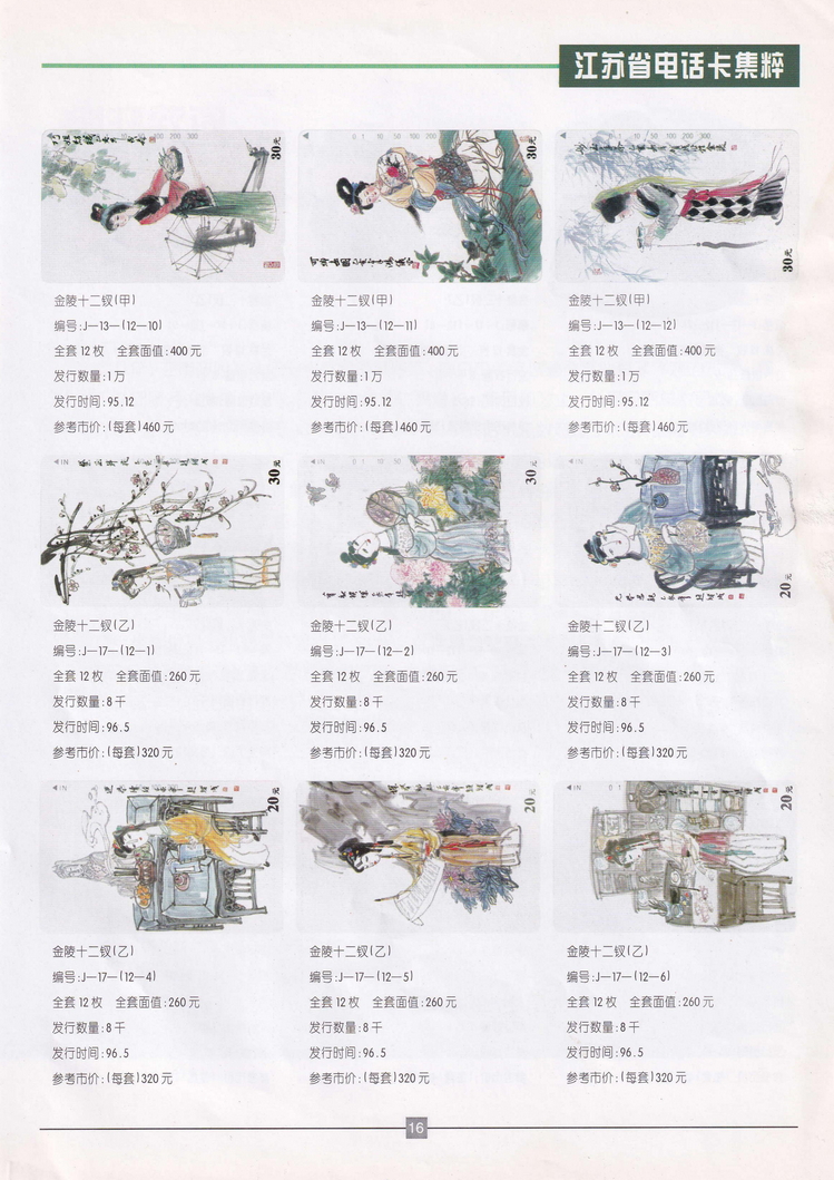 《金陵卡苑》1993年-1996年-21.jpg