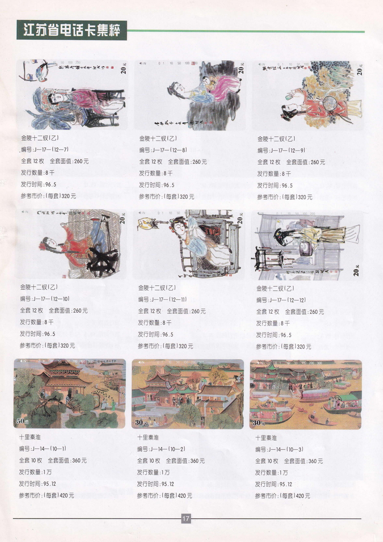 《金陵卡苑》1993年-1996年-22.jpg