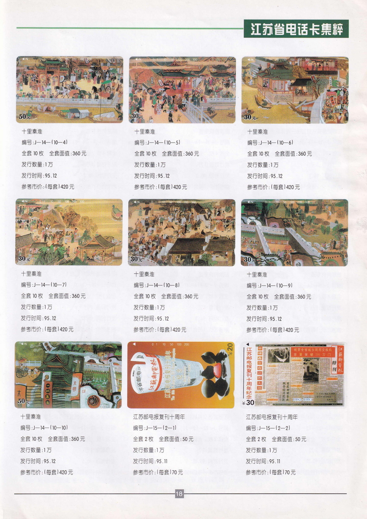 《金陵卡苑》1993年-1996年-23.jpg