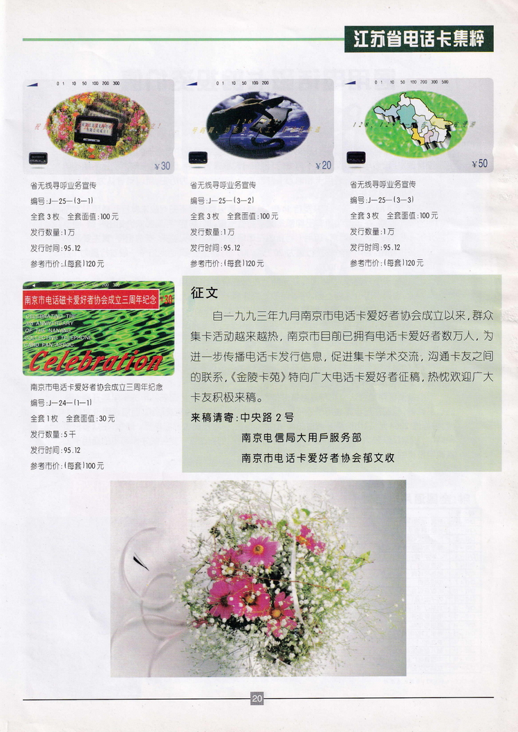 《金陵卡苑》1993年-1996年-25.jpg