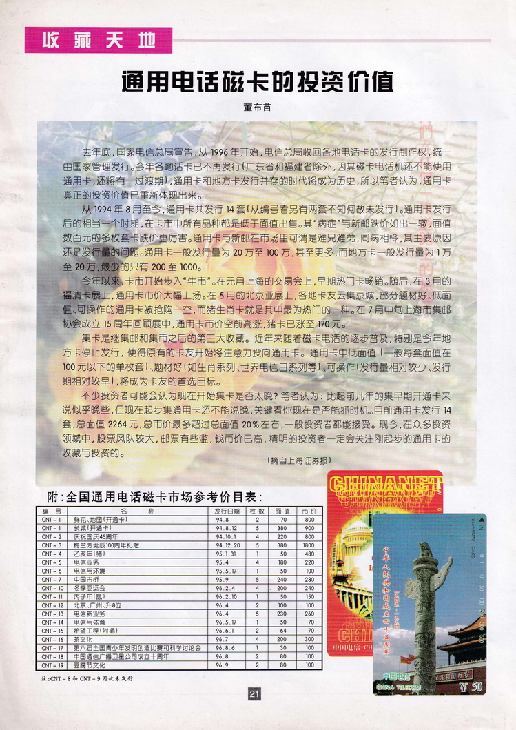 《金陵卡苑》1993年-1996年-26.jpg