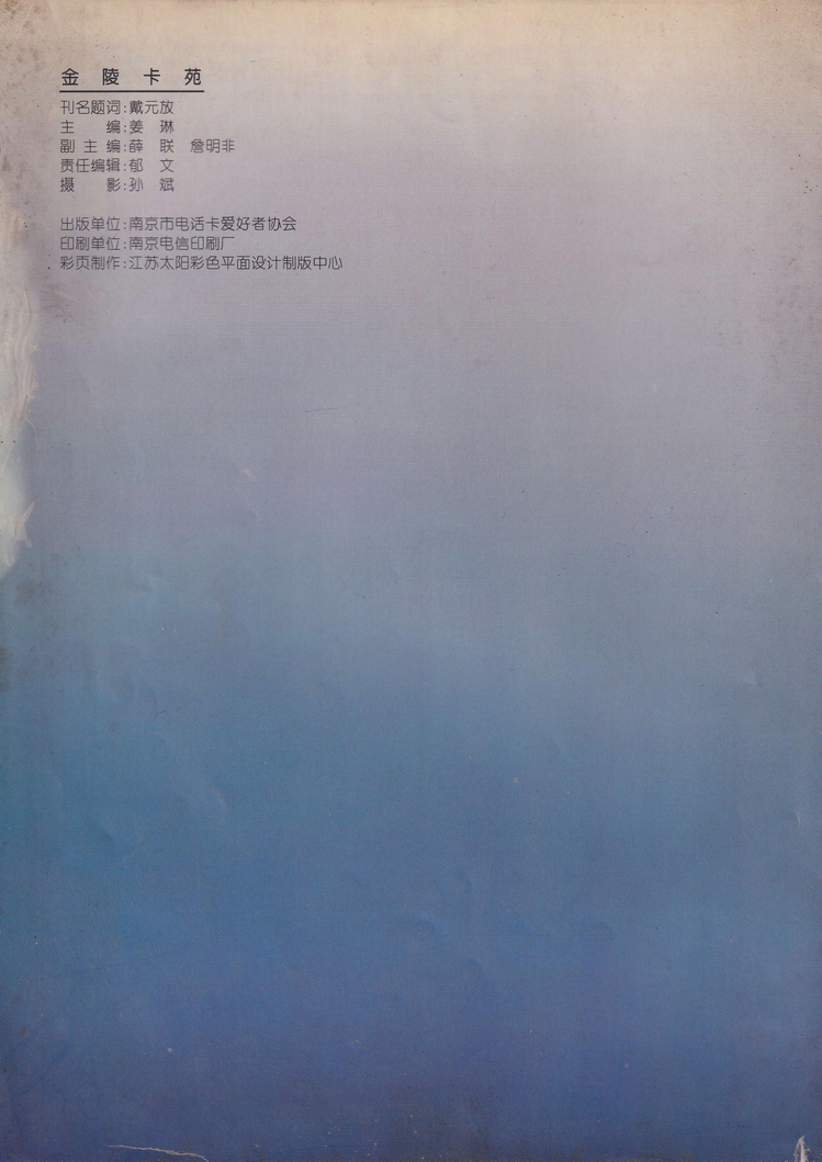 《金陵卡苑》1993年-1996年-28.jpg