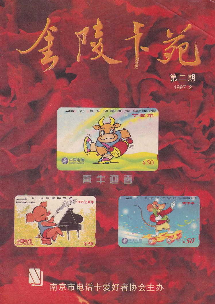 《金陵卡苑》第2期-01.jpg