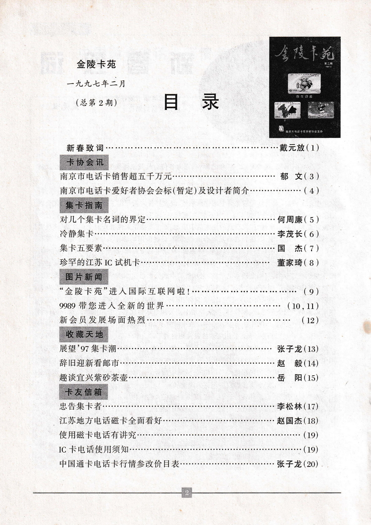 《金陵卡苑》第2期-04.jpg