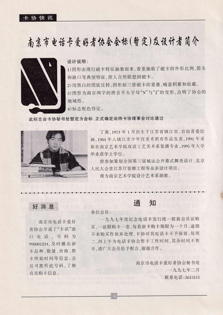 《金陵卡苑》第2期-06.jpg