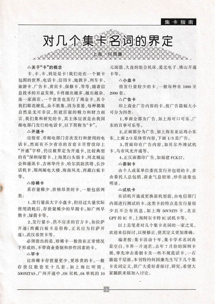 《金陵卡苑》第2期-07.jpg