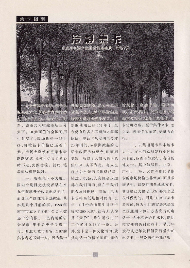 《金陵卡苑》第2期-08.jpg