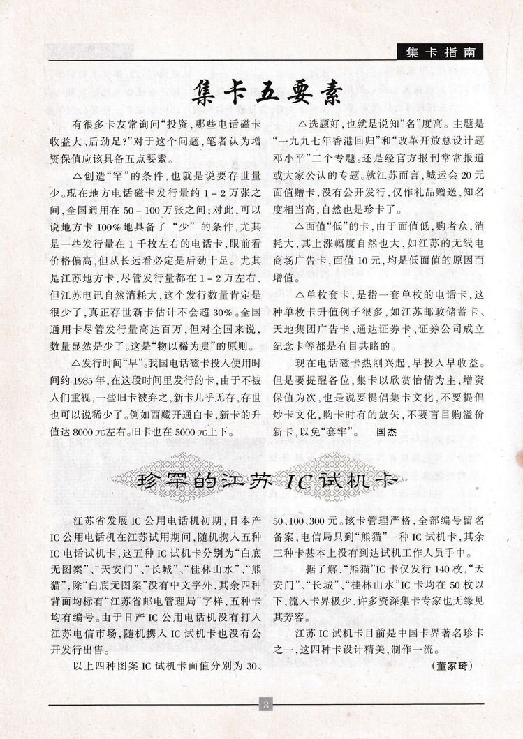 《金陵卡苑》第2期-10.jpg