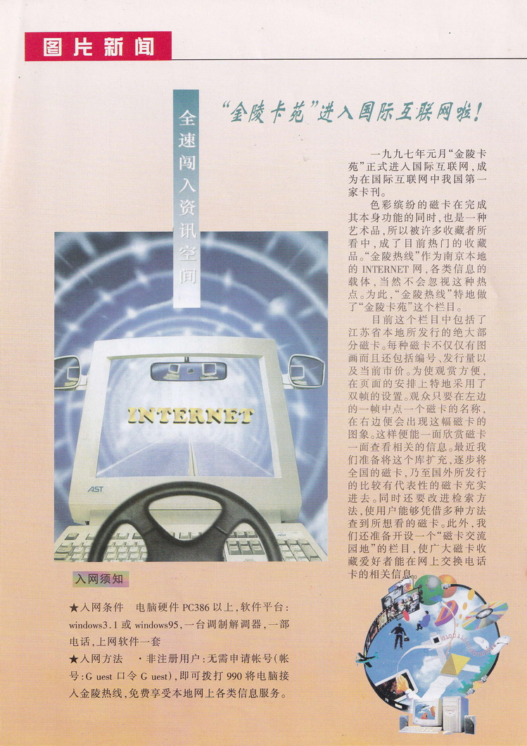 《金陵卡苑》第2期-12.jpg