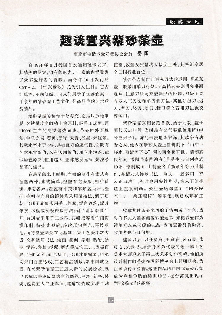 《金陵卡苑》第2期-17.jpg