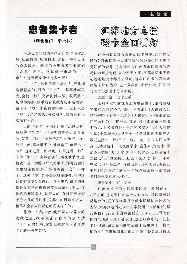 《金陵卡苑》第2期-19.jpg