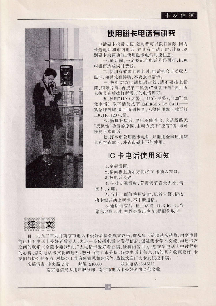 《金陵卡苑》第2期-21.jpg