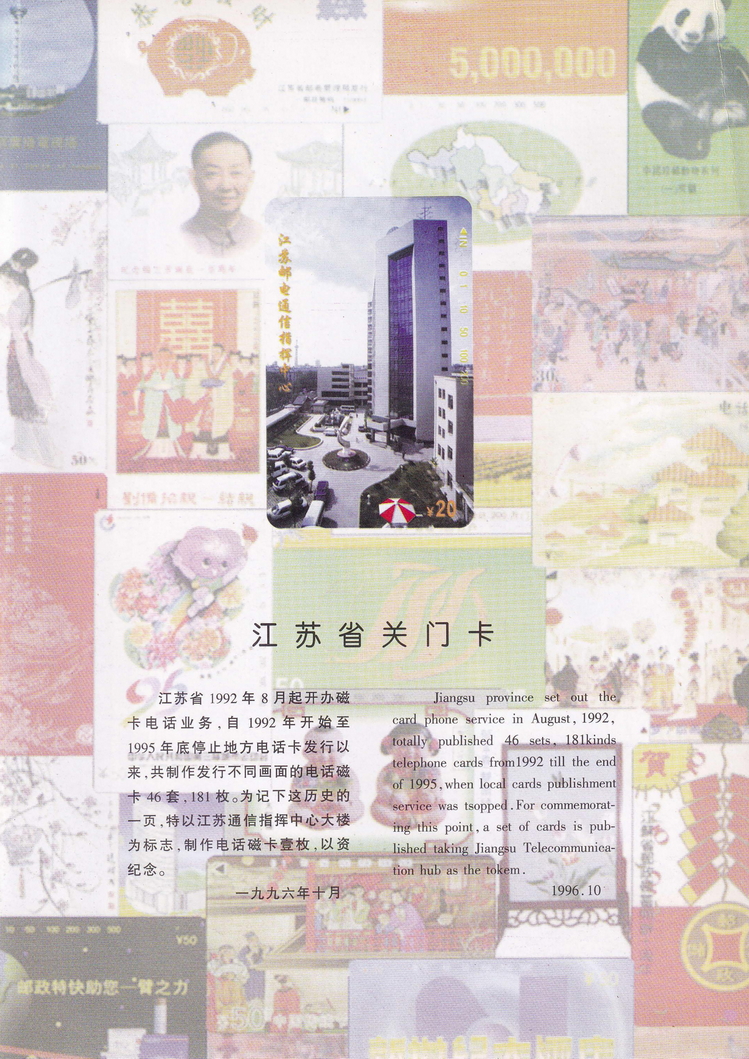 《金陵卡苑》第2期-23.jpg