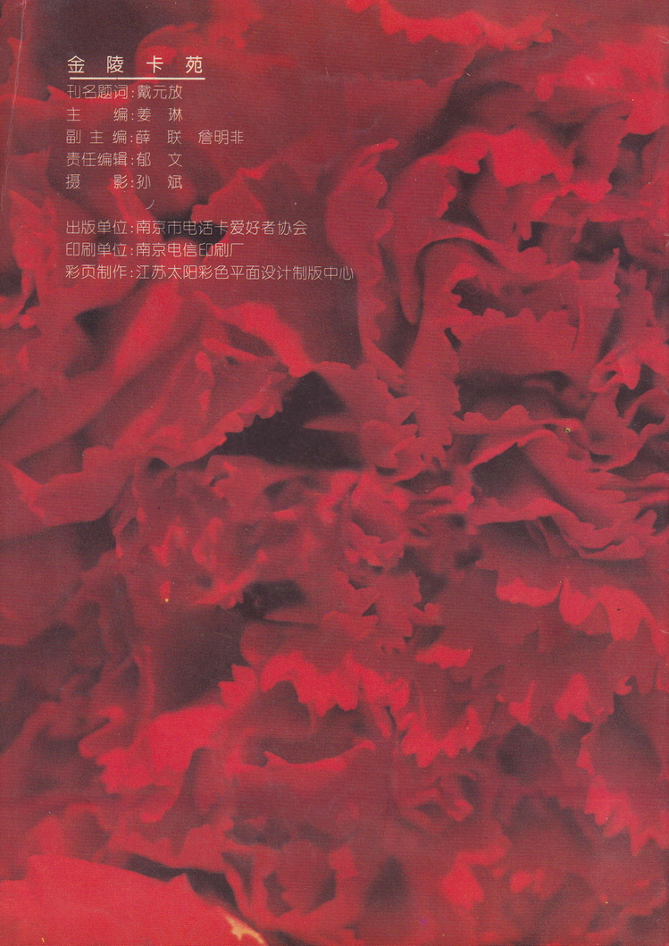 《金陵卡苑》第2期-24.jpg