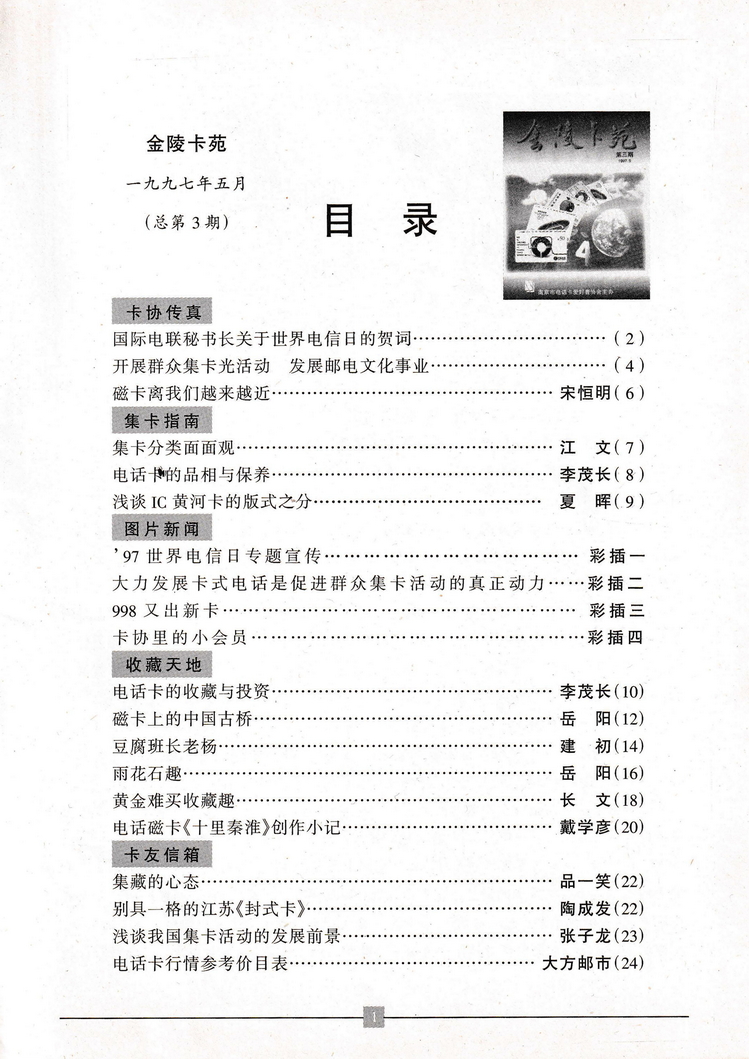 《金陵卡苑》第3期-05.jpg