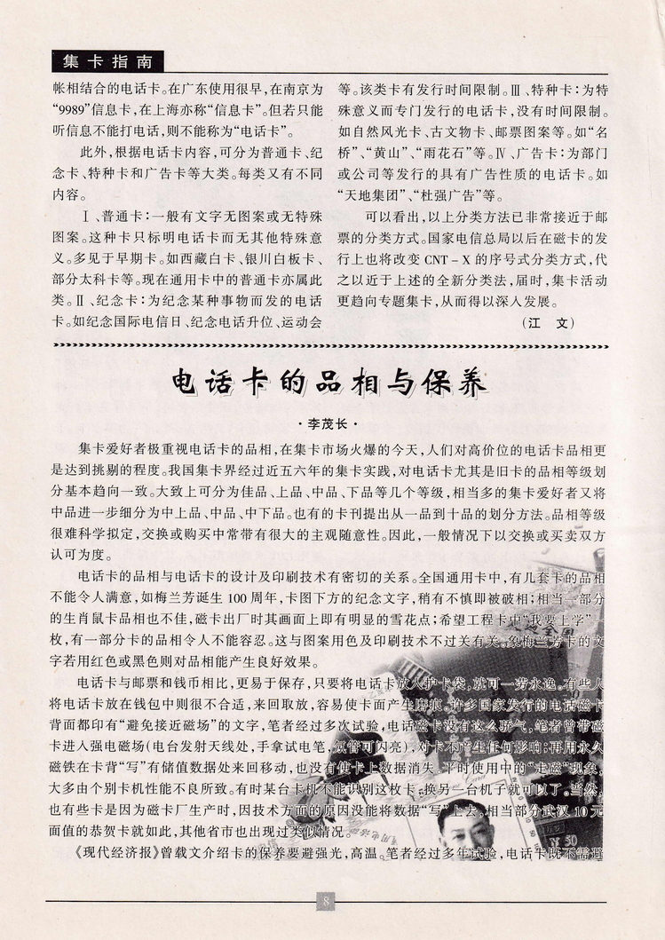 《金陵卡苑》第3期-12.jpg