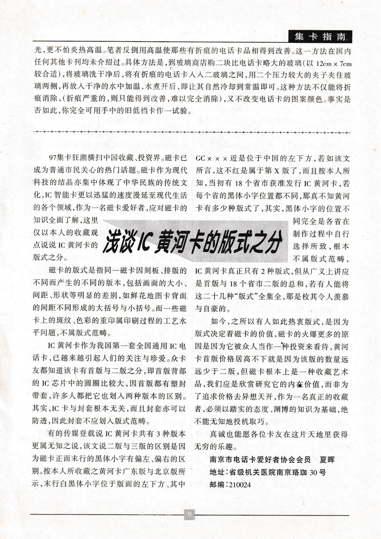 《金陵卡苑》第3期-13.jpg