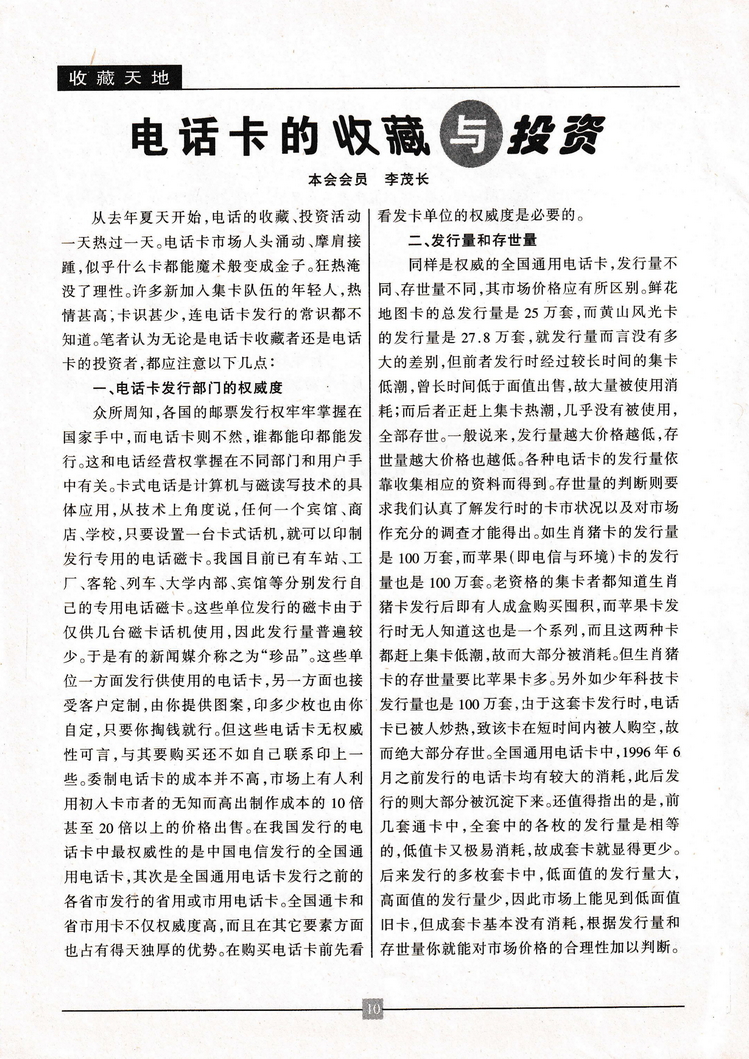 《金陵卡苑》第3期-14.jpg