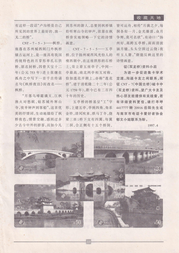 《金陵卡苑》第3期-17.jpg