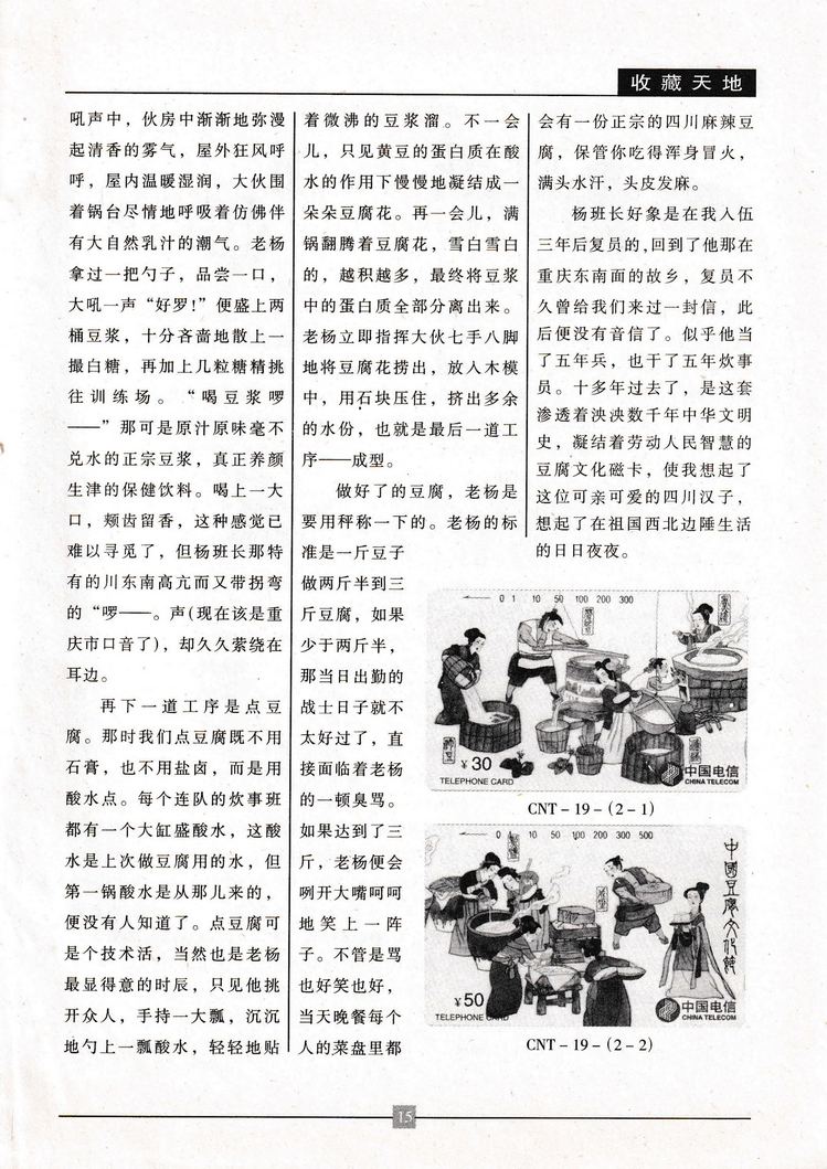 《金陵卡苑》第3期-19.jpg