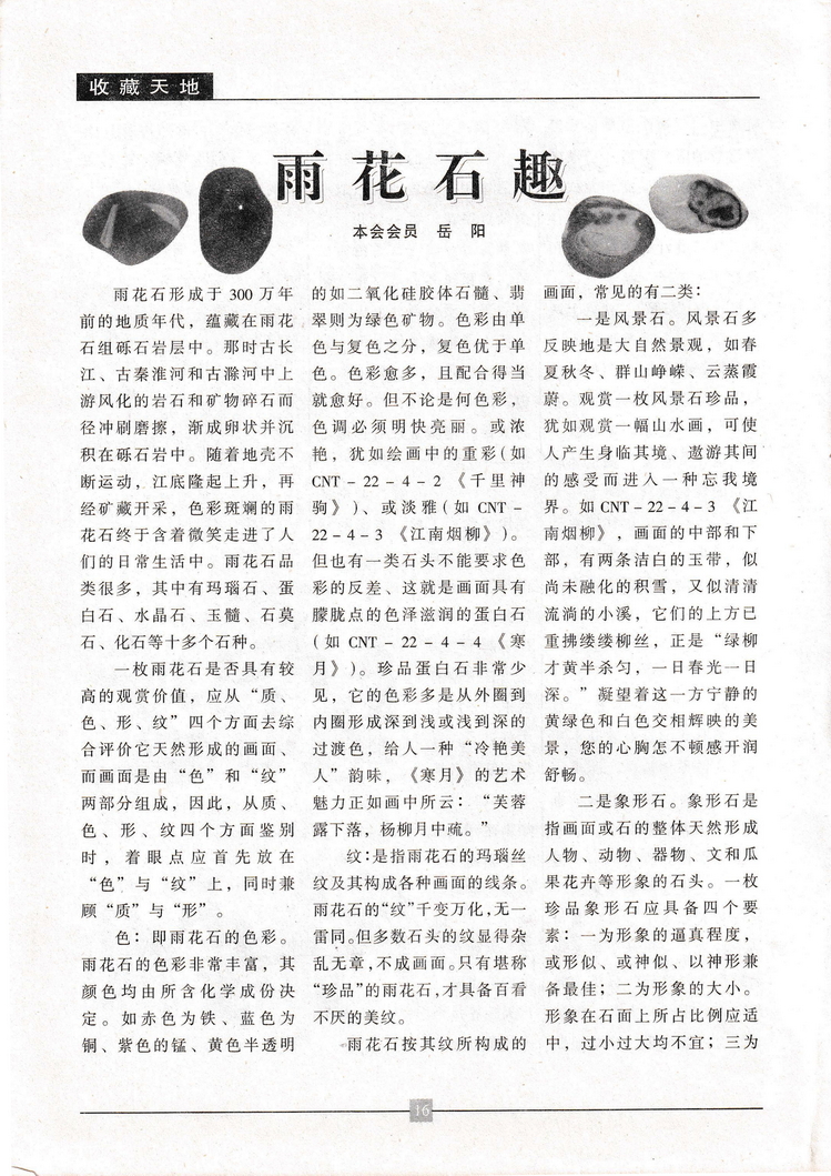 《金陵卡苑》第3期-20.jpg