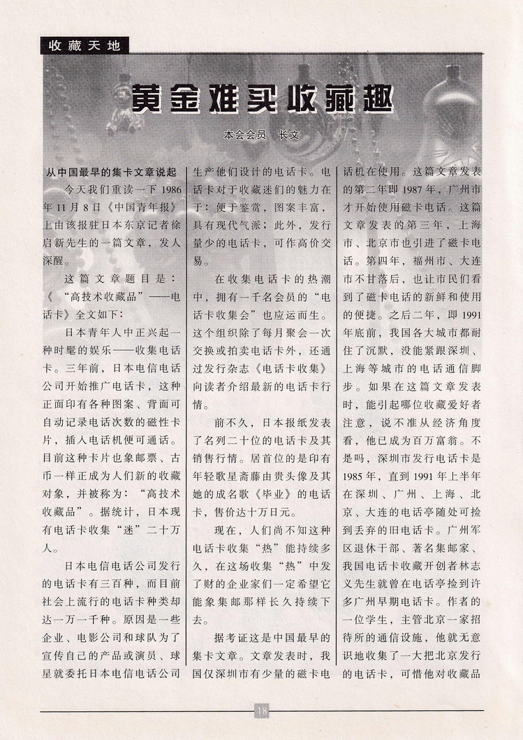 《金陵卡苑》第3期-22.jpg