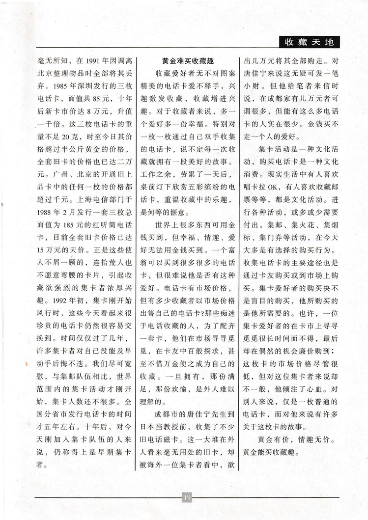 《金陵卡苑》第3期-23.jpg
