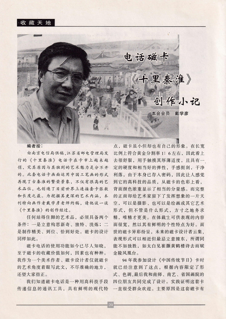 《金陵卡苑》第3期-24.jpg