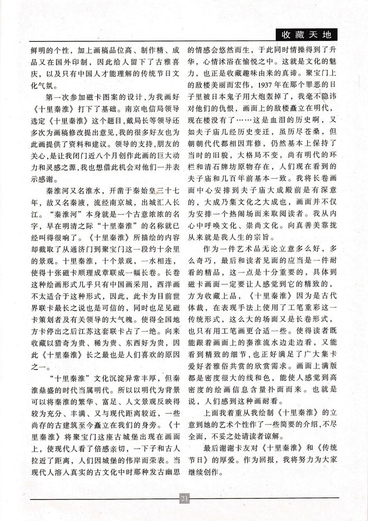 《金陵卡苑》第3期-25.jpg