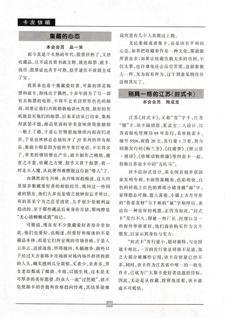 《金陵卡苑》第3期-26.jpg