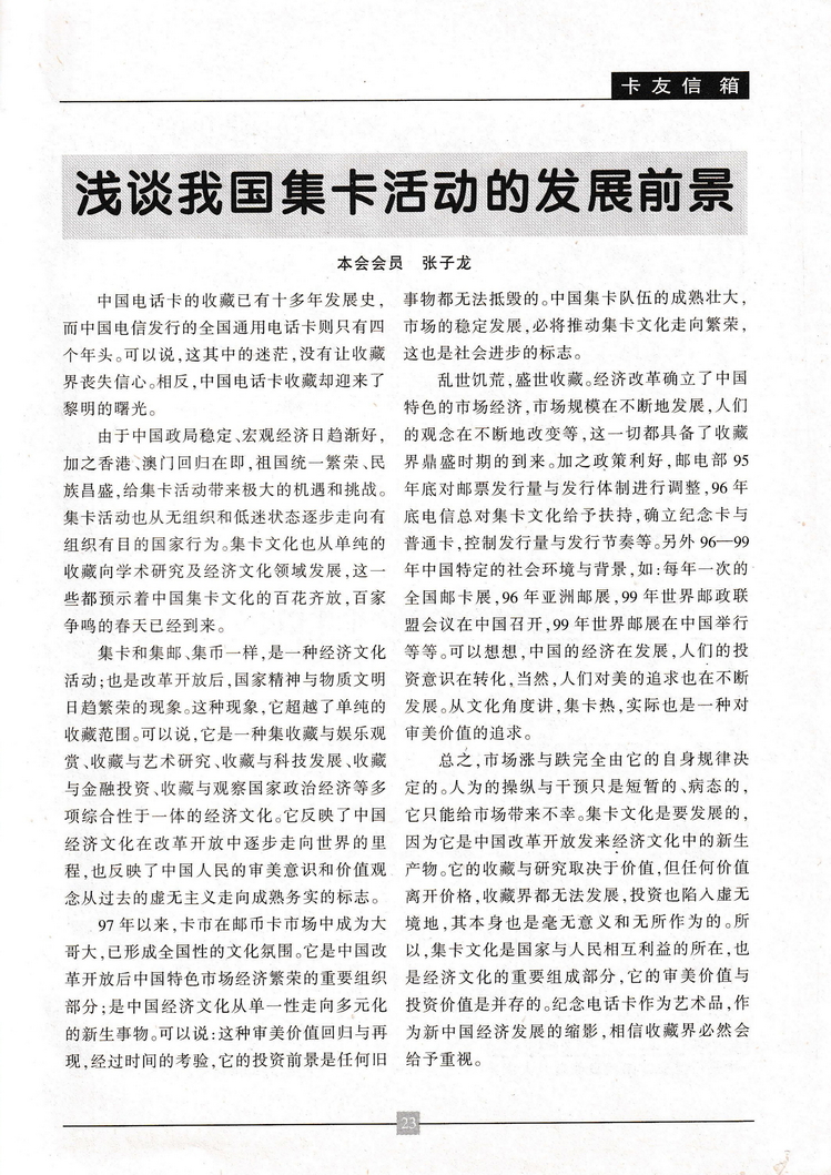 《金陵卡苑》第3期-27.jpg