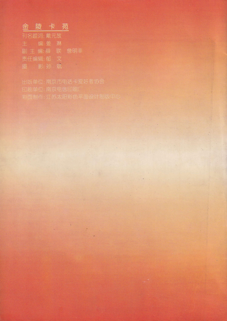 《金陵卡苑》第3期-32.jpg