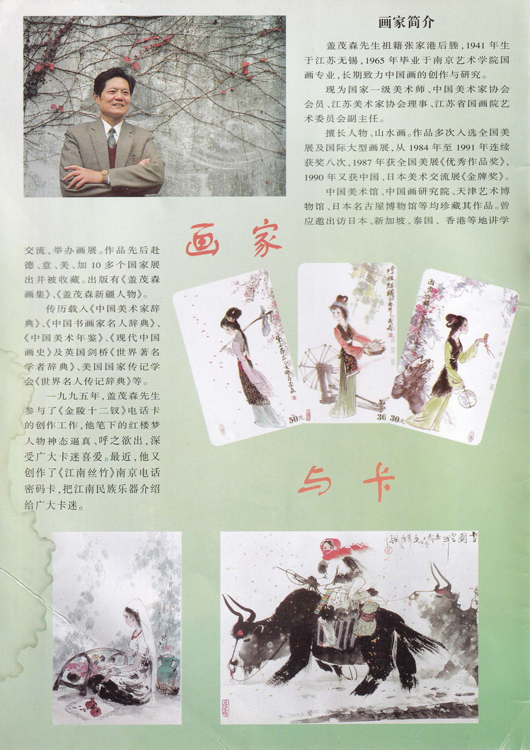 《金陵卡苑》第4期-02.jpg