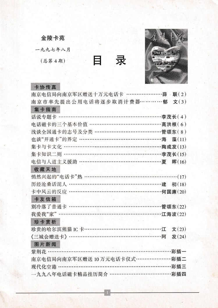 《金陵卡苑》第4期-05.jpg