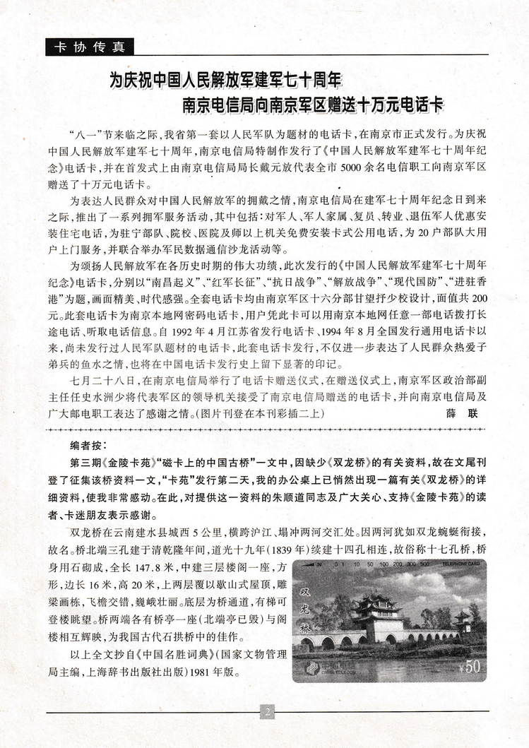 《金陵卡苑》第4期-06.jpg