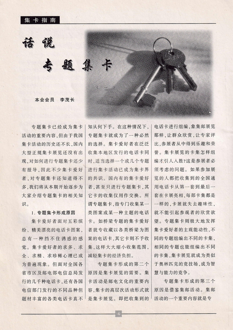 《金陵卡苑》第4期-08.jpg