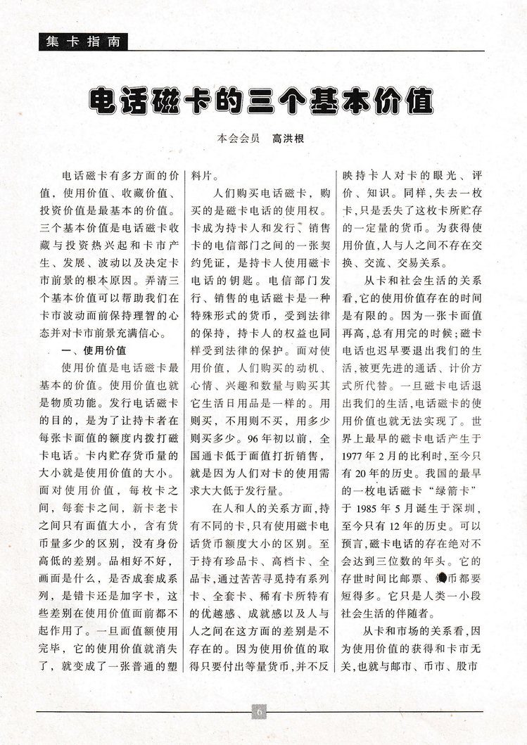 《金陵卡苑》第4期-10.jpg