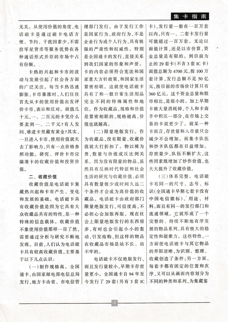 《金陵卡苑》第4期-11.jpg