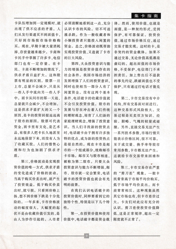 《金陵卡苑》第4期-13.jpg