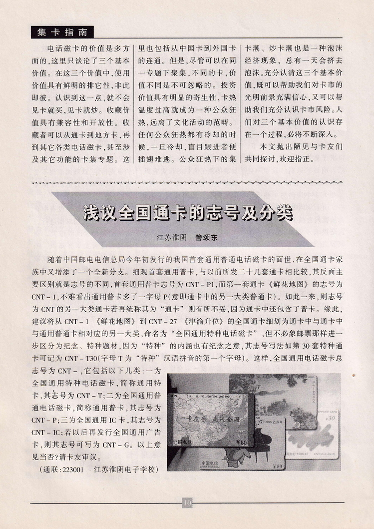 《金陵卡苑》第4期-14.jpg