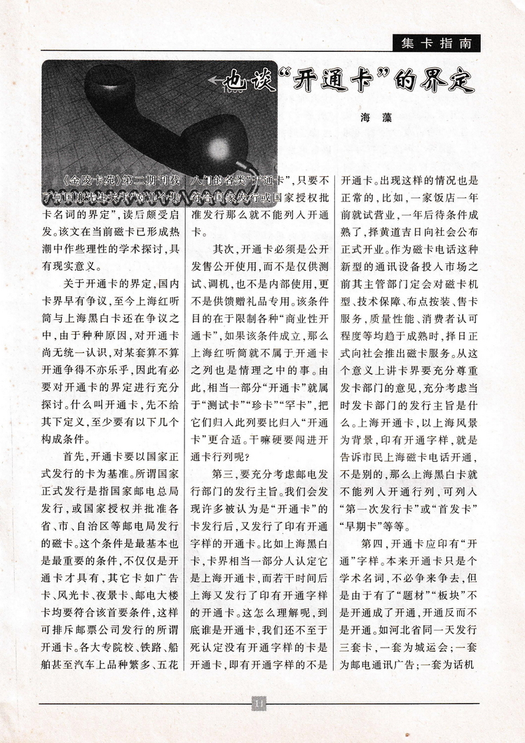 《金陵卡苑》第4期-15.jpg