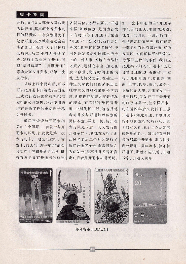 《金陵卡苑》第4期-16.jpg