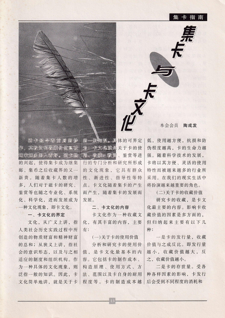 《金陵卡苑》第4期-17.jpg