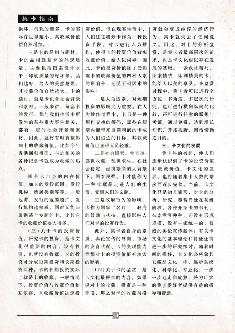 《金陵卡苑》第4期-18.jpg